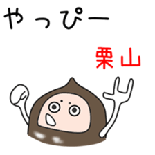 Sticker to be sent to the Kuriyama2 sticker #12303915