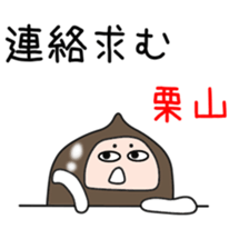 Sticker to be sent to the Kuriyama2 sticker #12303920