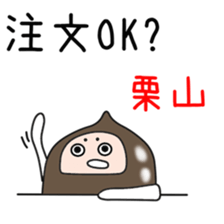 Sticker to be sent to the Kuriyama2 sticker #12303921