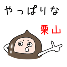 Sticker to be sent to the Kuriyama2 sticker #12303924