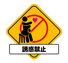 Move!! Signal sticker sticker #12306032