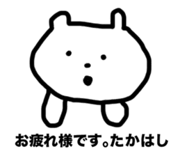 " Takahashi " Sticker sticker #12306601