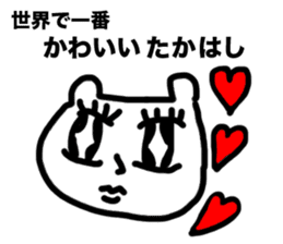 " Takahashi " Sticker sticker #12306604