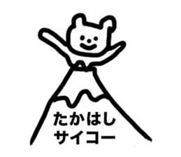 " Takahashi " Sticker sticker #12306605