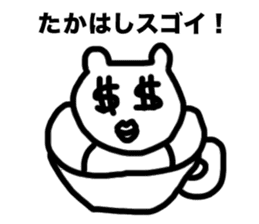 " Takahashi " Sticker sticker #12306608