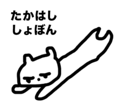 " Takahashi " Sticker sticker #12306609