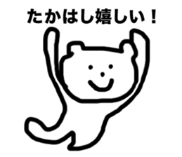 " Takahashi " Sticker sticker #12306613