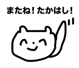 " Takahashi " Sticker sticker #12306618
