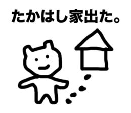 " Takahashi " Sticker sticker #12306622