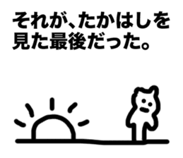 " Takahashi " Sticker sticker #12306629