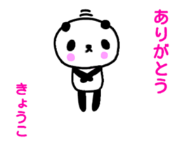 [MOVE] " Kyoko" only name sticker sticker #12307307