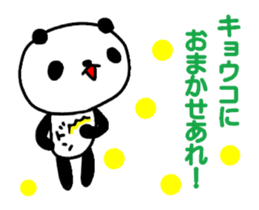 [MOVE] " Kyoko" only name sticker sticker #12307317