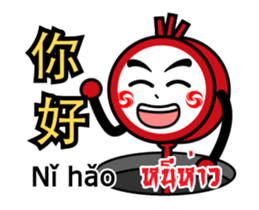 Ni hao! Ar-Ming sticker #12309742