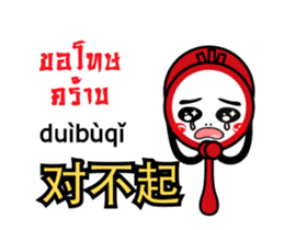 Ni hao! Ar-Ming sticker #12309754