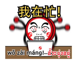 Ni hao! Ar-Ming sticker #12309765