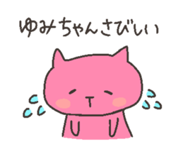 YUMI chan 4 sticker #12310519