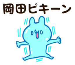 Personal sticker for Okada sticker #12310903