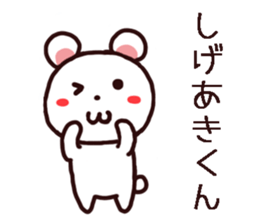 Shigeaki kun Sticker sticker #12310934