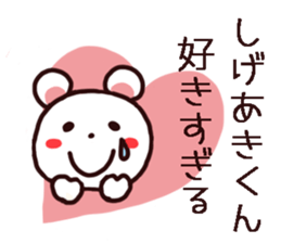 Shigeaki kun Sticker sticker #12310936