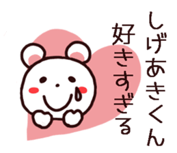 Shigeaki kun Sticker sticker #12310936