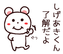 Shigeaki kun Sticker sticker #12310945
