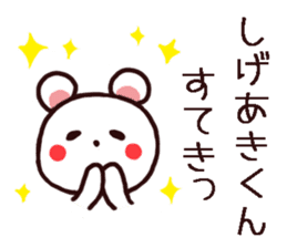 Shigeaki kun Sticker sticker #12310946