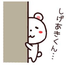 Shigeaki kun Sticker sticker #12310950