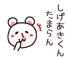 Shigeaki kun Sticker sticker #12310952