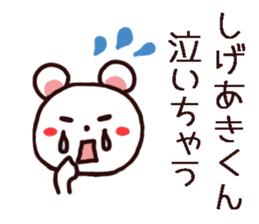 Shigeaki kun Sticker sticker #12310954
