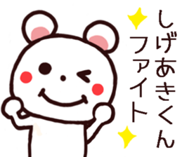 Shigeaki kun Sticker sticker #12310956