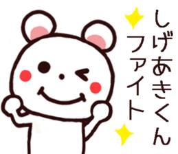 Shigeaki kun Sticker sticker #12310956