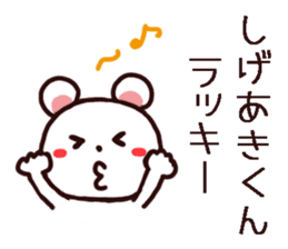 Shigeaki kun Sticker sticker #12310959
