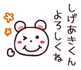 Shigeaki kun Sticker sticker #12310960