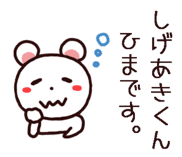 Shigeaki kun Sticker sticker #12310963
