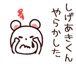 Shigeaki kun Sticker sticker #12310965