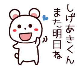 Shigeaki kun Sticker sticker #12310968