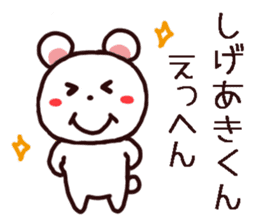 Shigeaki kun Sticker sticker #12310970