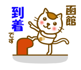 Sticker to use to travel to Hakodate sticker #12311799