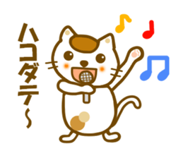 Sticker to use to travel to Hakodate sticker #12311800