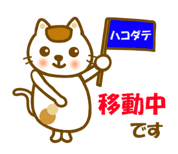 Sticker to use to travel to Hakodate sticker #12311802