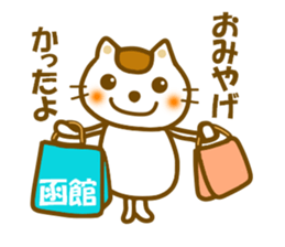 Sticker to use to travel to Hakodate sticker #12311804