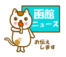 Sticker to use to travel to Hakodate sticker #12311805