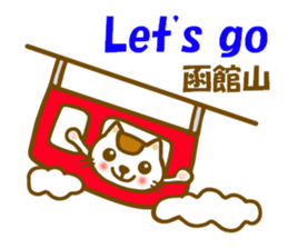 Sticker to use to travel to Hakodate sticker #12311818