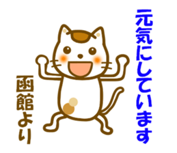 Sticker to use to travel to Hakodate sticker #12311830