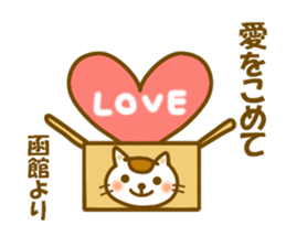 Sticker to use to travel to Hakodate sticker #12311831