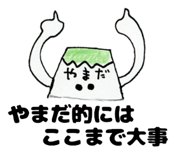 YamadasanSticker sticker #12314001