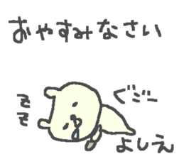 Name Yoshie cute bear stickers! sticker #12316607