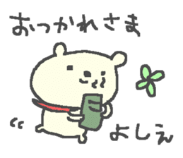 Name Yoshie cute bear stickers! sticker #12316608