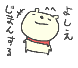 Name Yoshie cute bear stickers! sticker #12316614