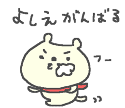 Name Yoshie cute bear stickers! sticker #12316617